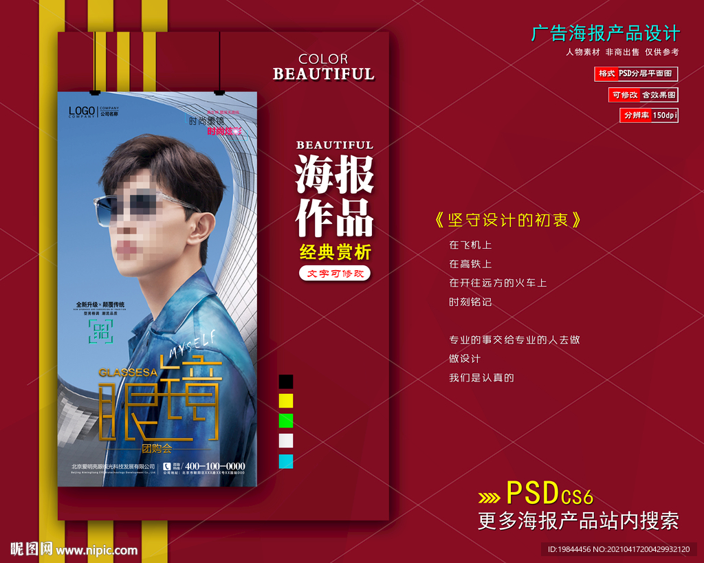 墨镜海报