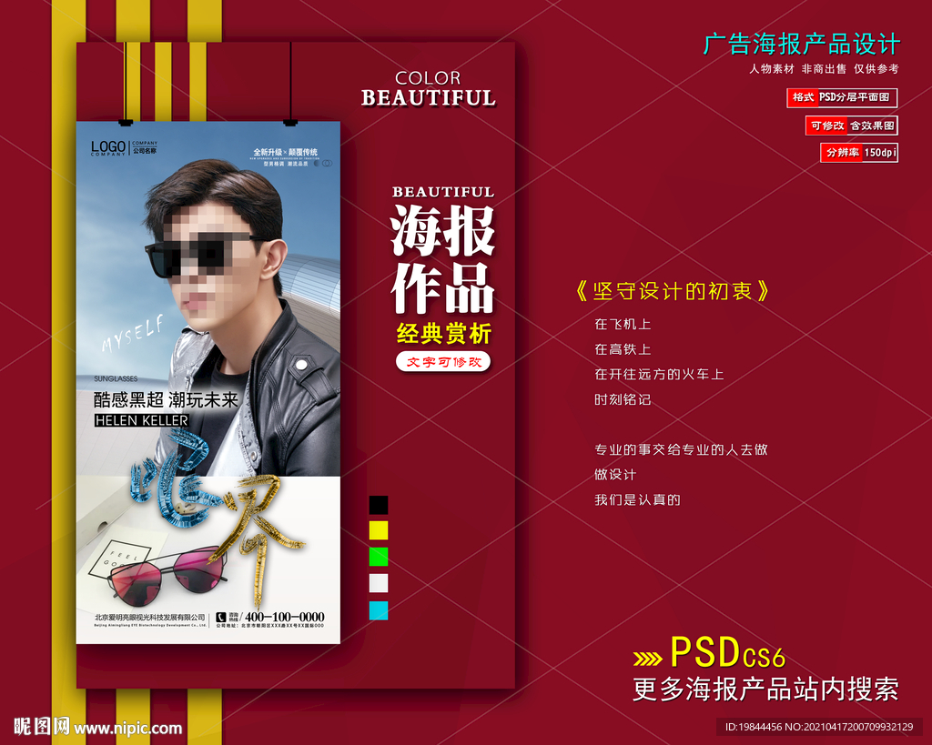 墨镜海报图片