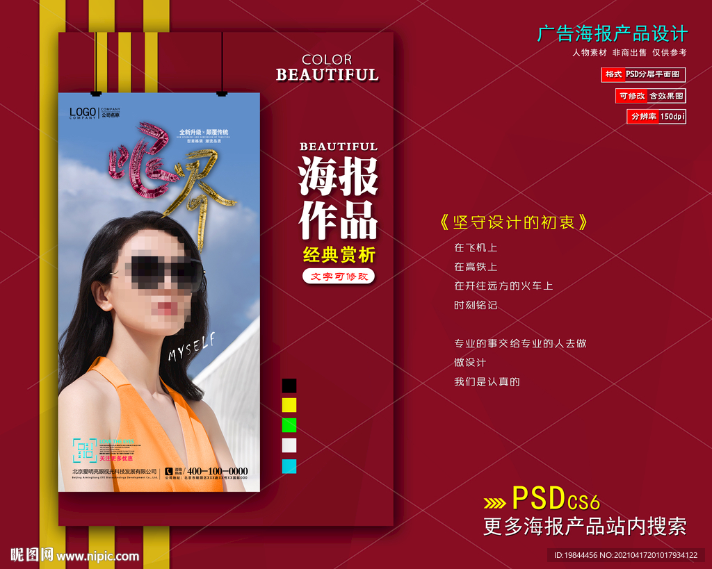 太阳眼镜墨镜海报图片
