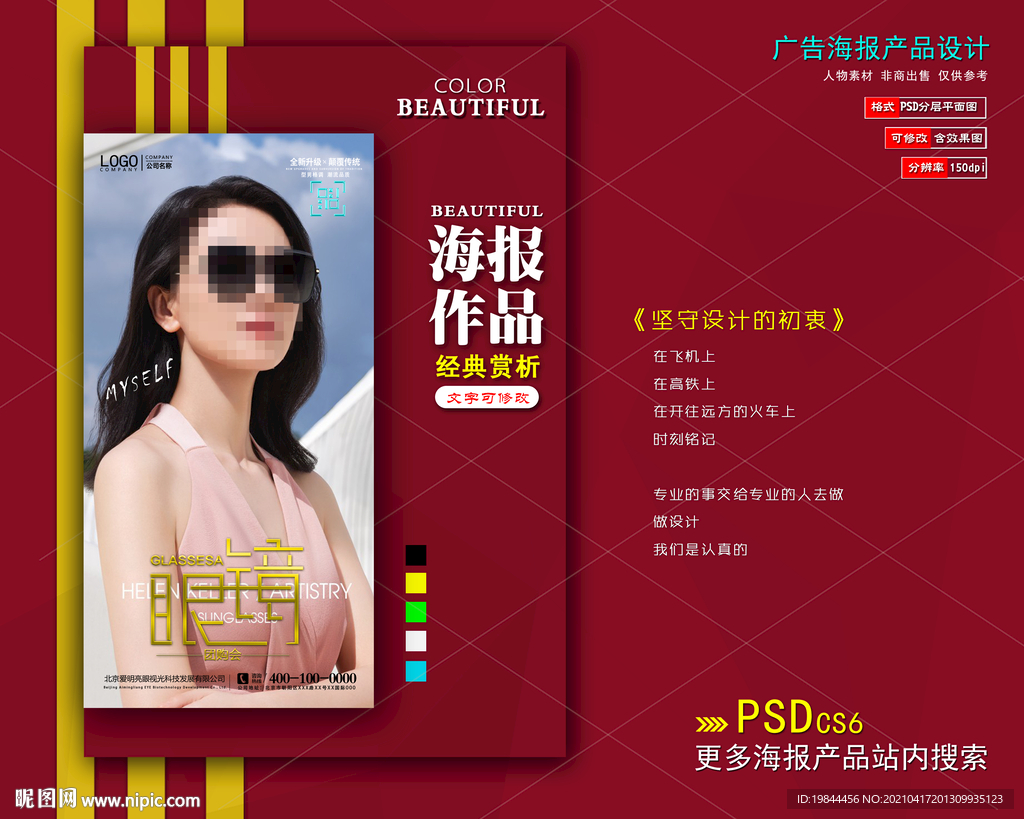 墨镜海报图片
