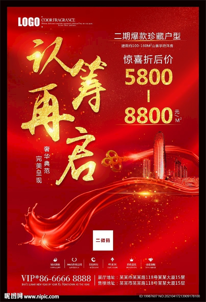 认筹再启