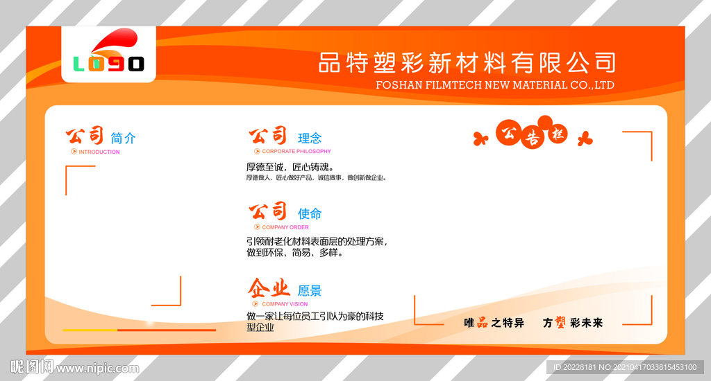 宣传栏