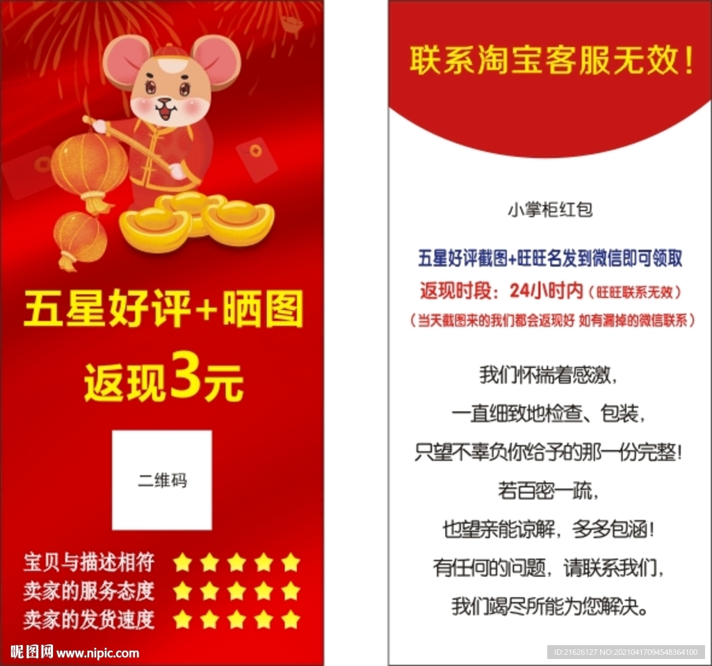 好评返现卡