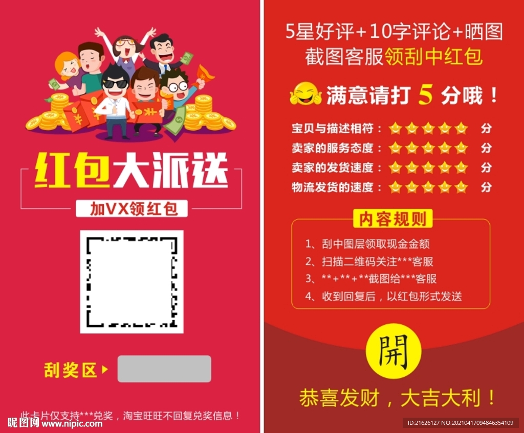 好评返现卡