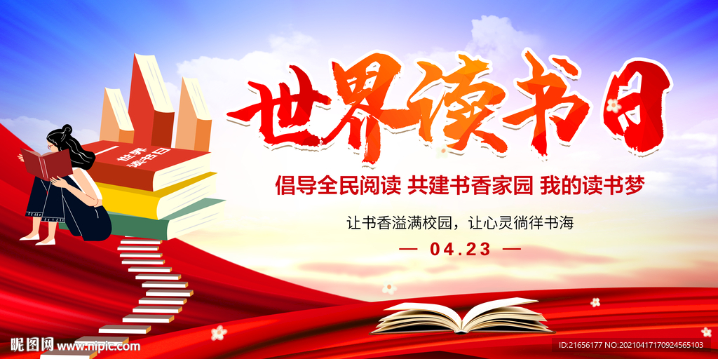 世界读书日