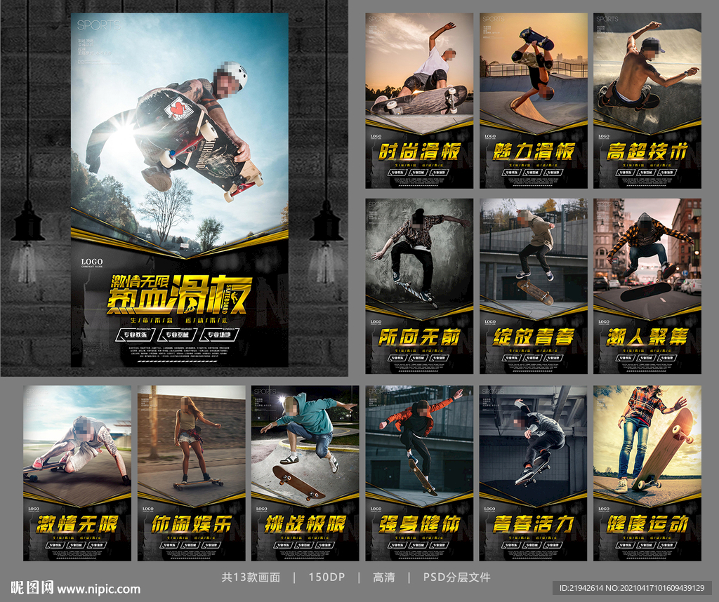 滑板海报滑板展板滑板