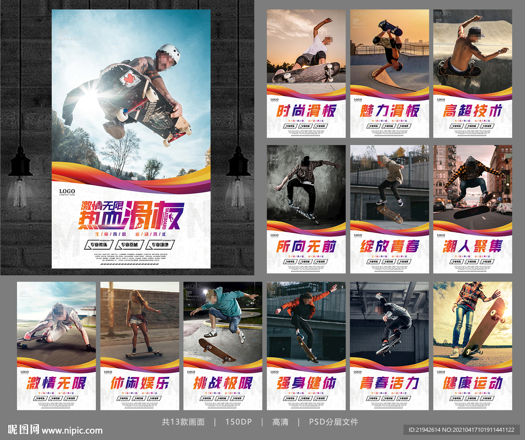 滑板海报滑板展板滑板