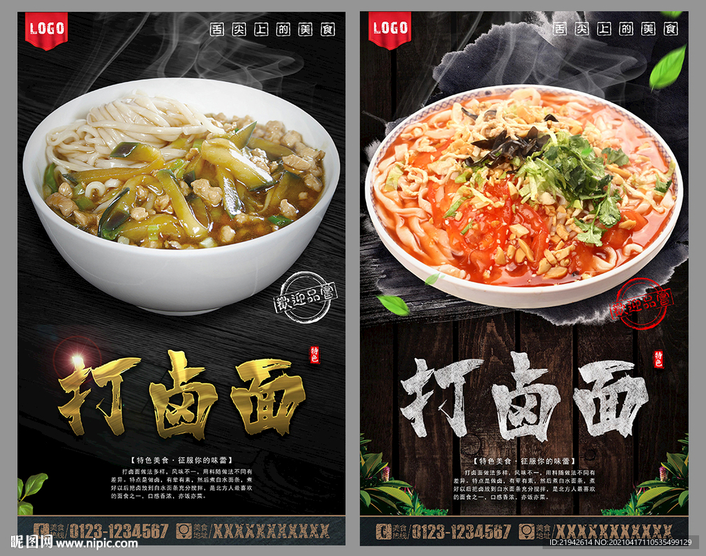 打卤面