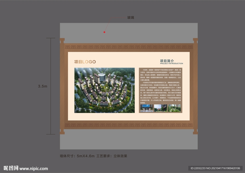 售楼部展板
