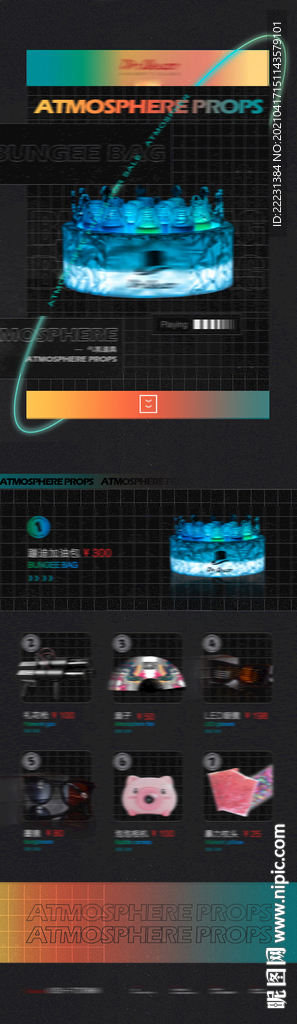 气氛道具售卖图