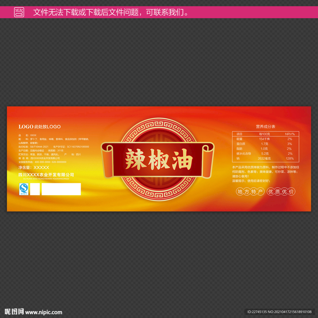 辣椒油