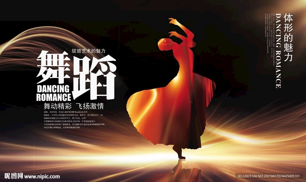 舞蹈海报