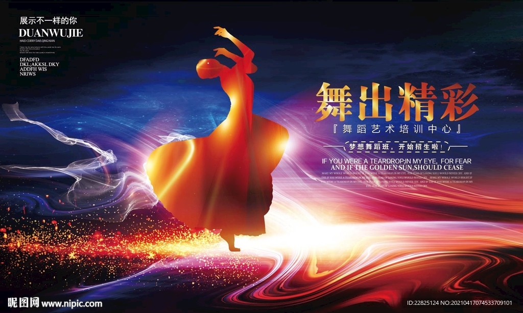 舞蹈