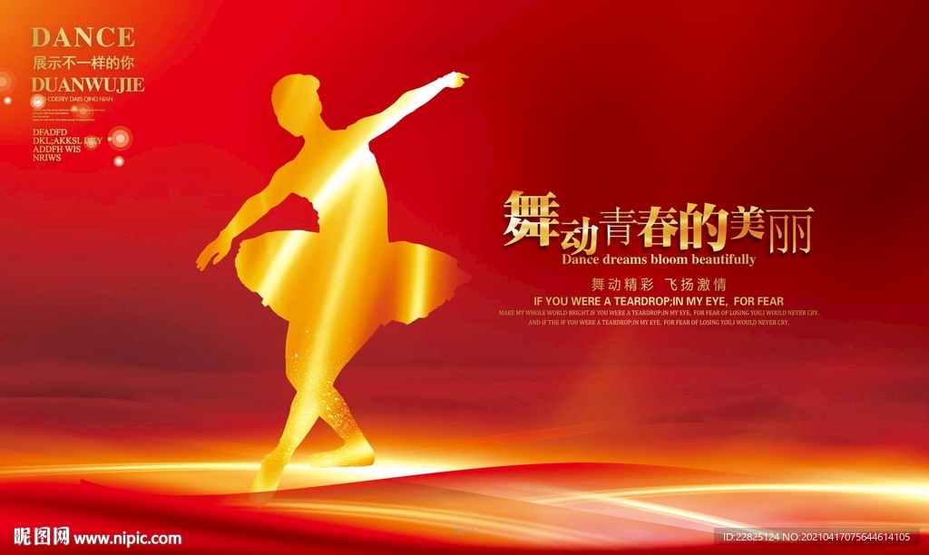 舞蹈