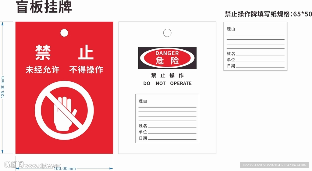 原油站禁止操作盲牌