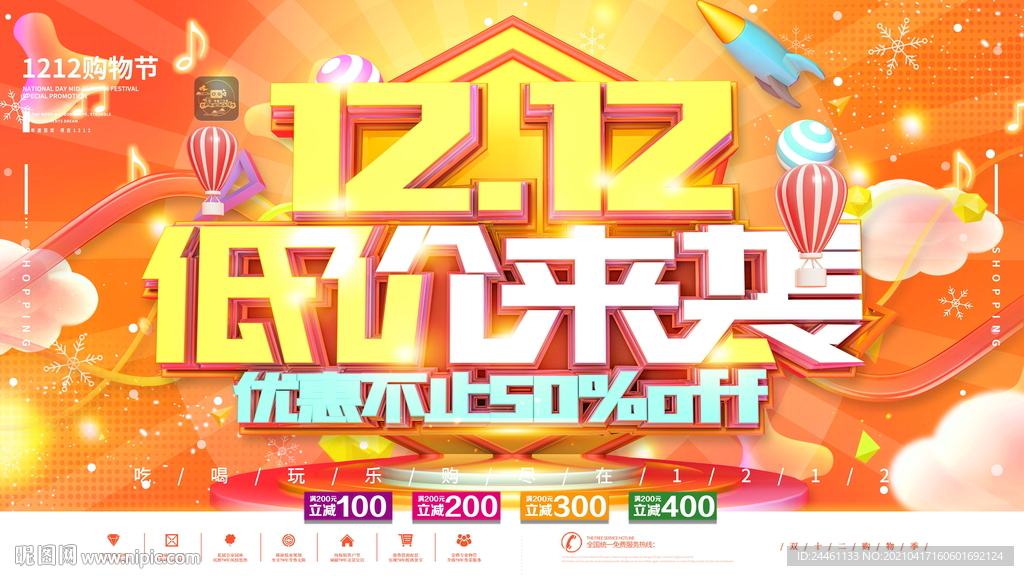 双十二展板立体大气展板