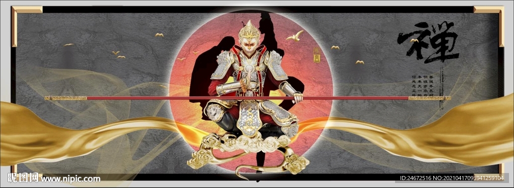 大圣归来装饰画