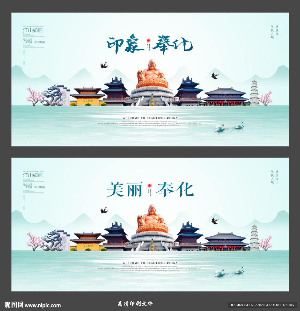 奉化 