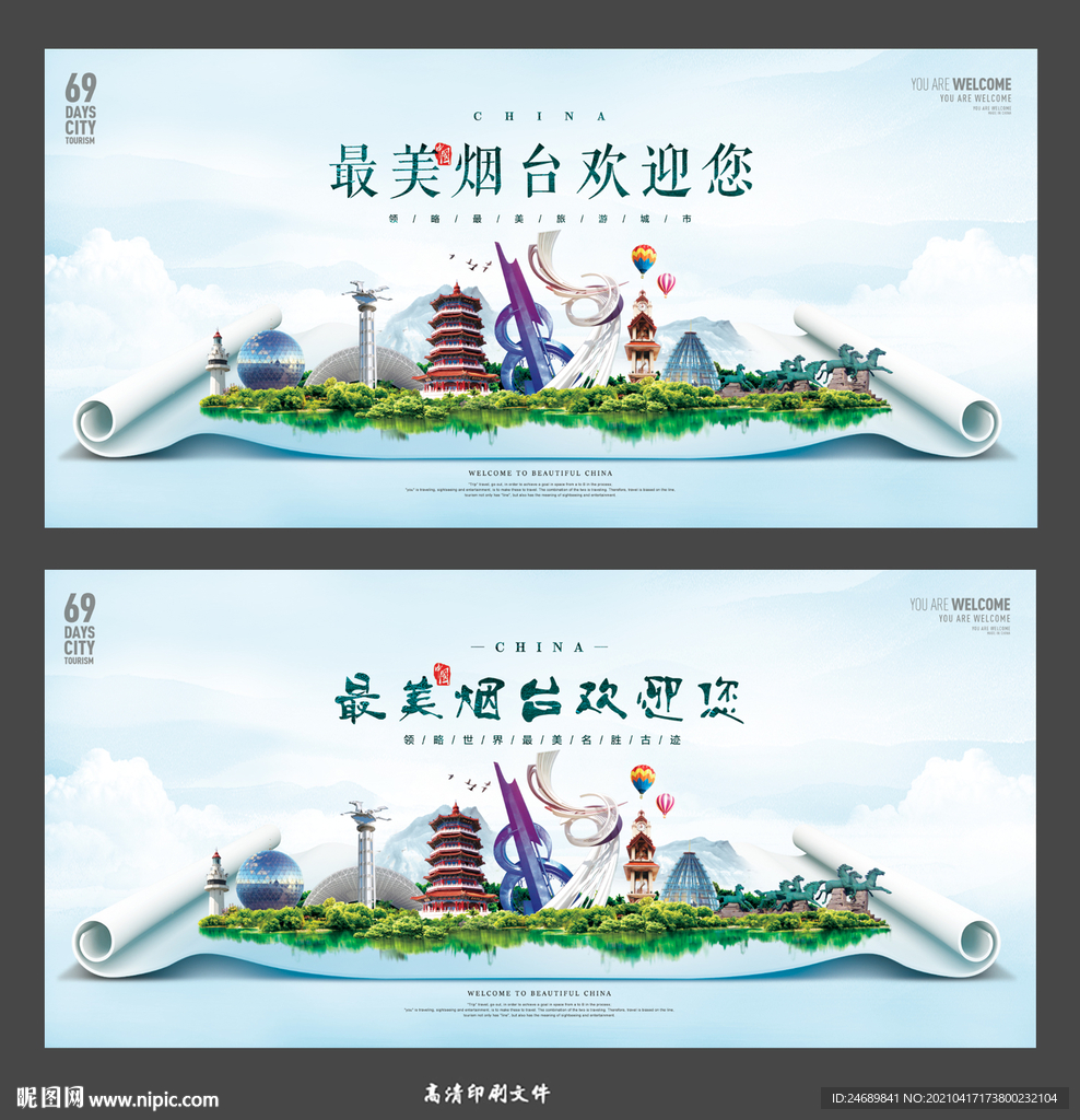 烟台 