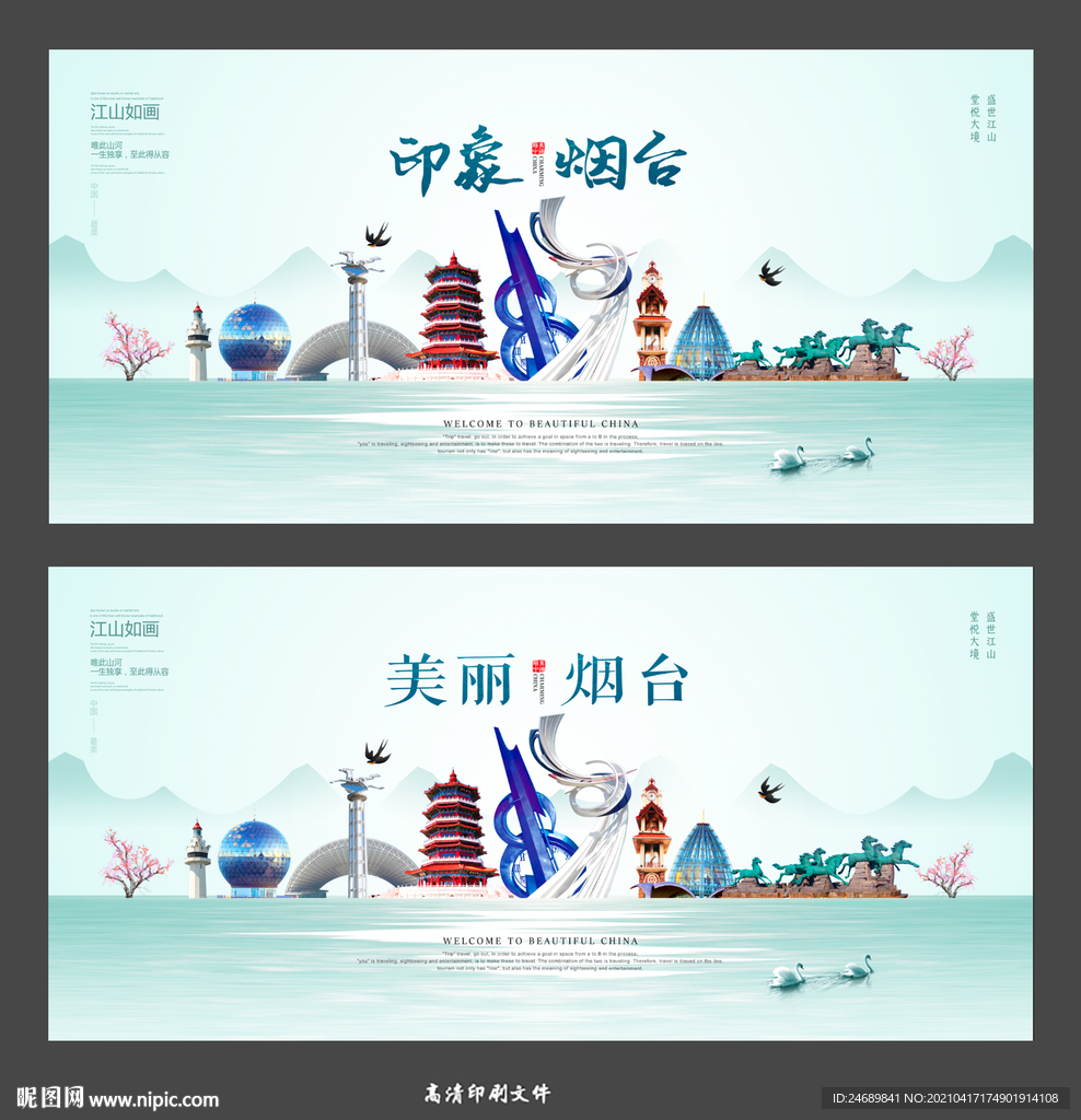  烟台 
