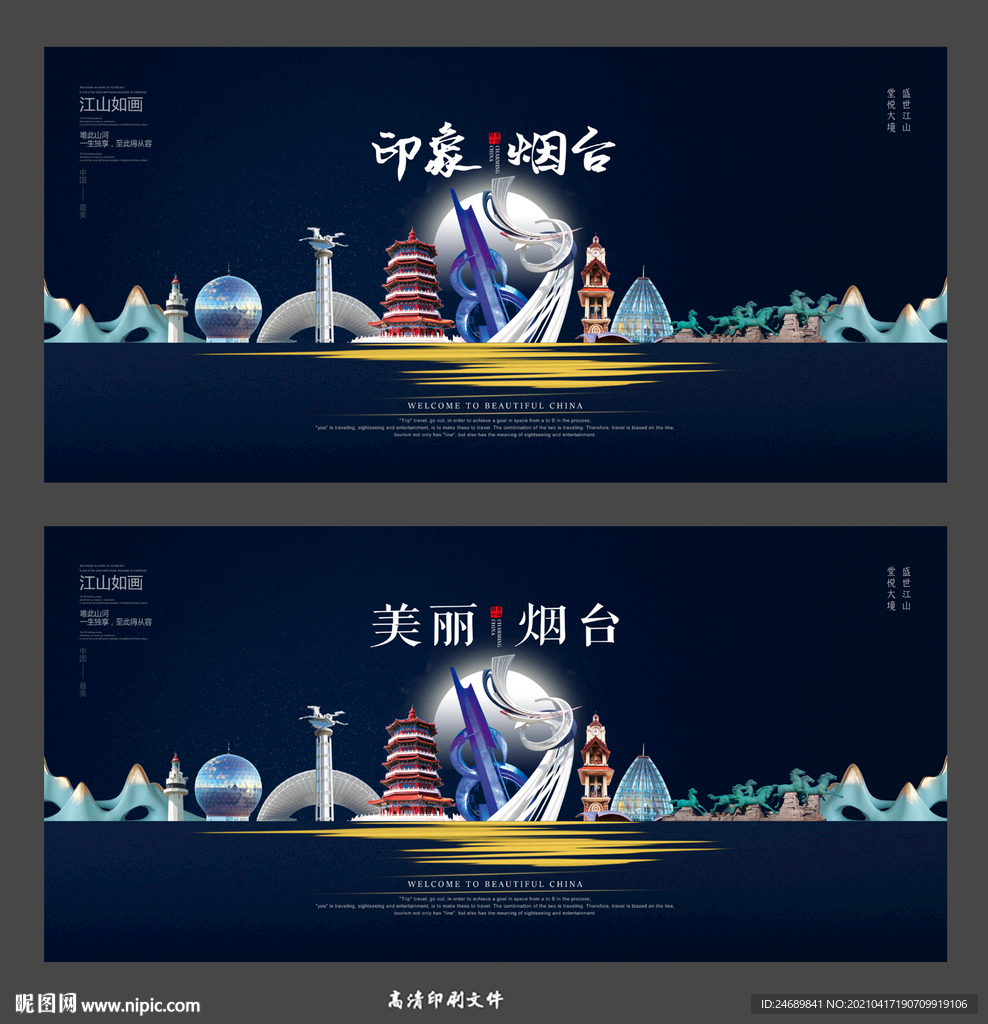 烟台 