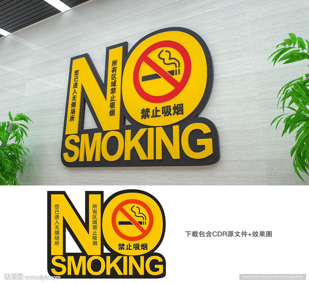 禁止吸烟