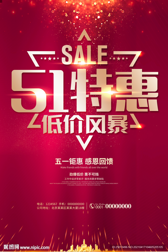 五一特惠