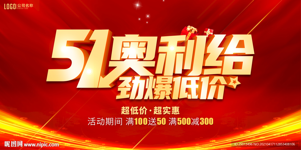 51奥利给
