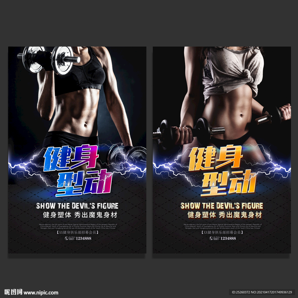 健身