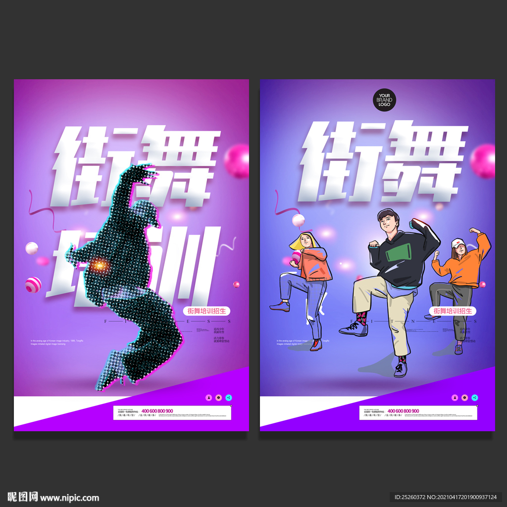 街舞