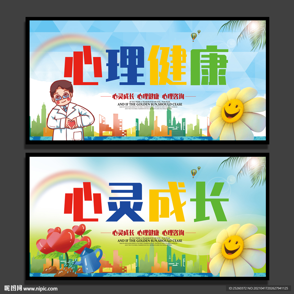 心理健康
