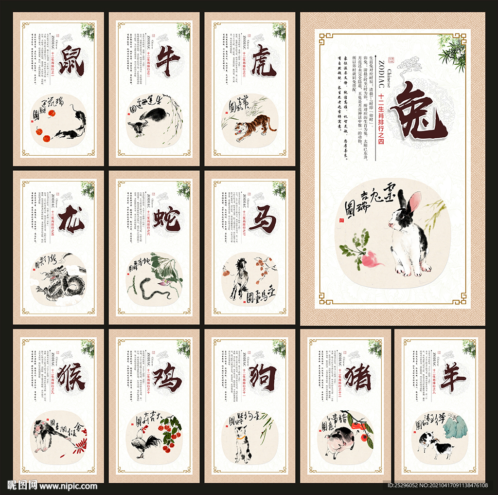12生肖