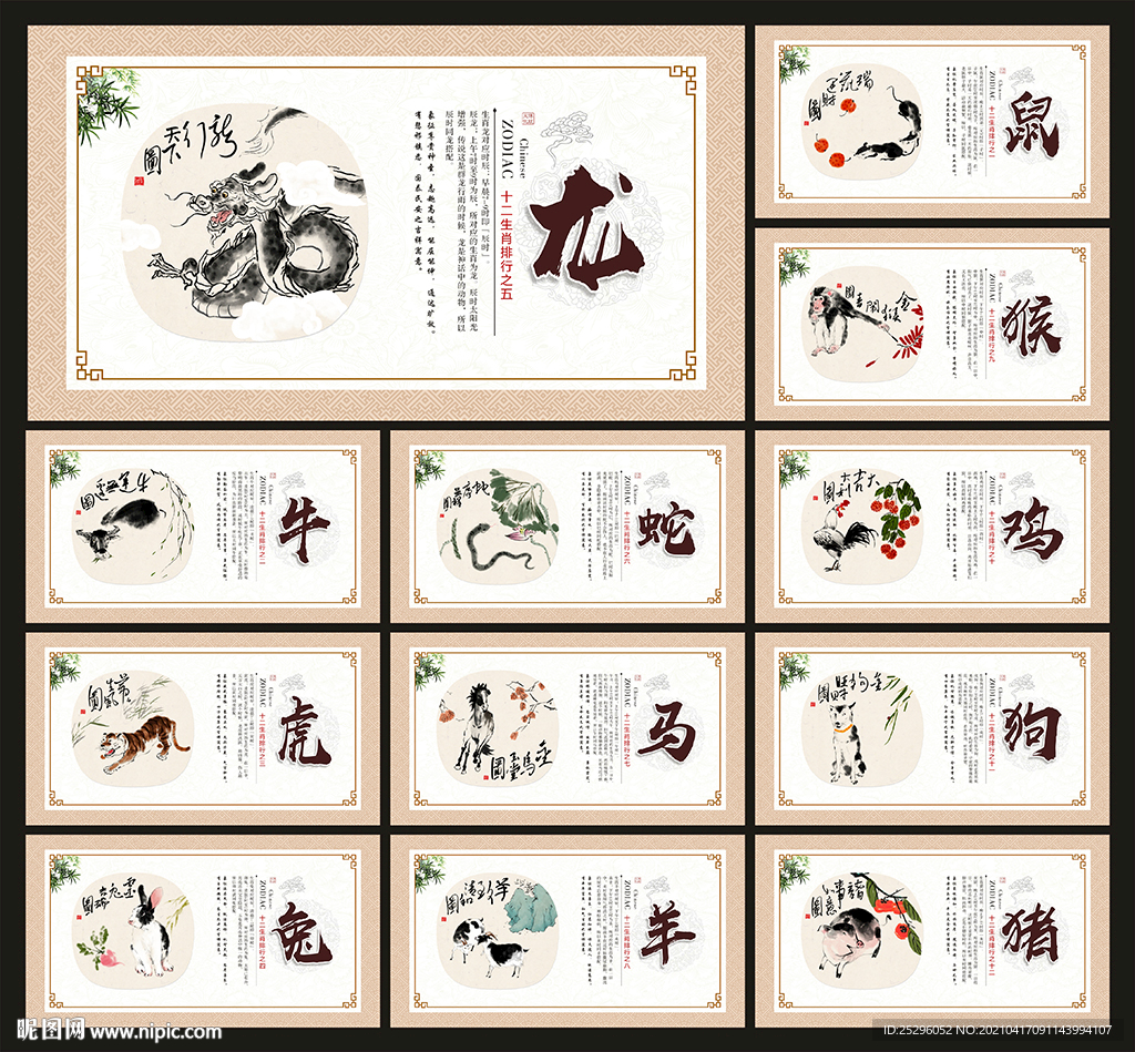 12生肖