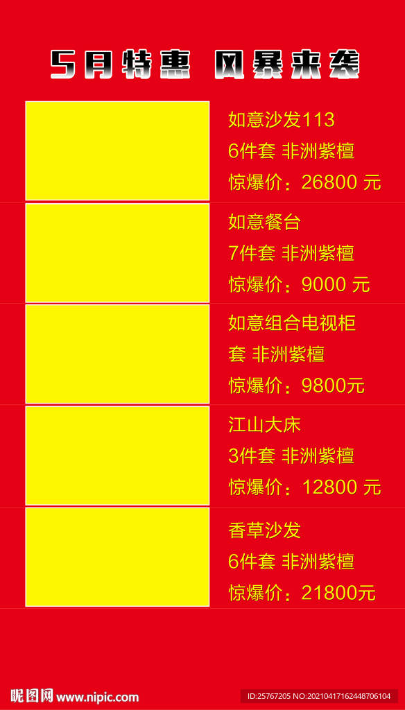 活动促销标价特价牌优惠红色海报