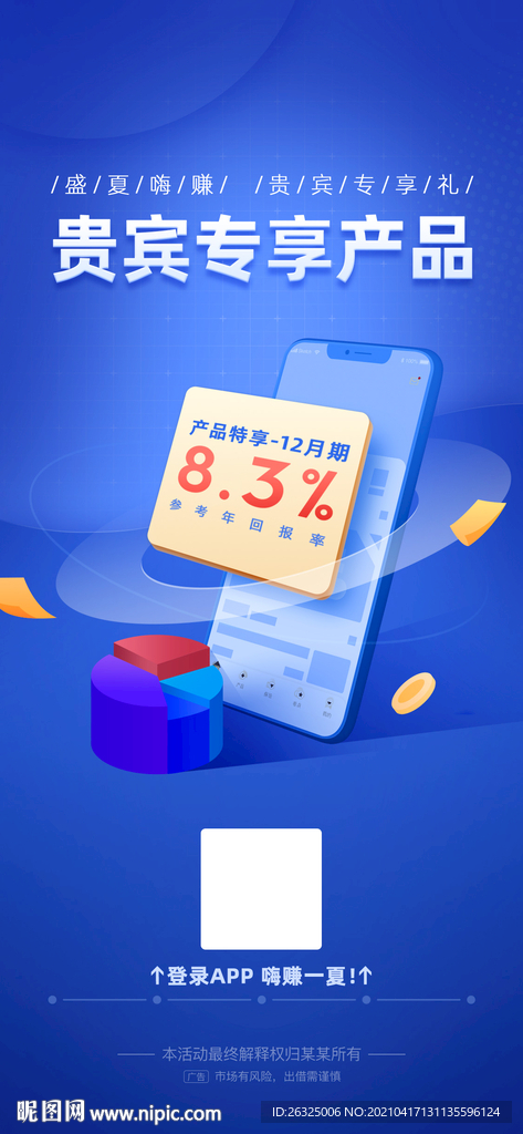 理财创意海报