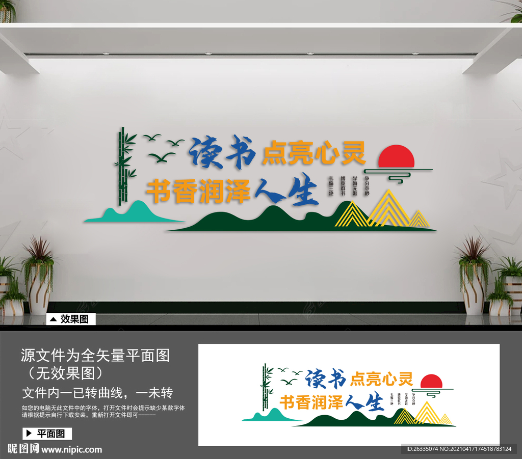 读书文化墙