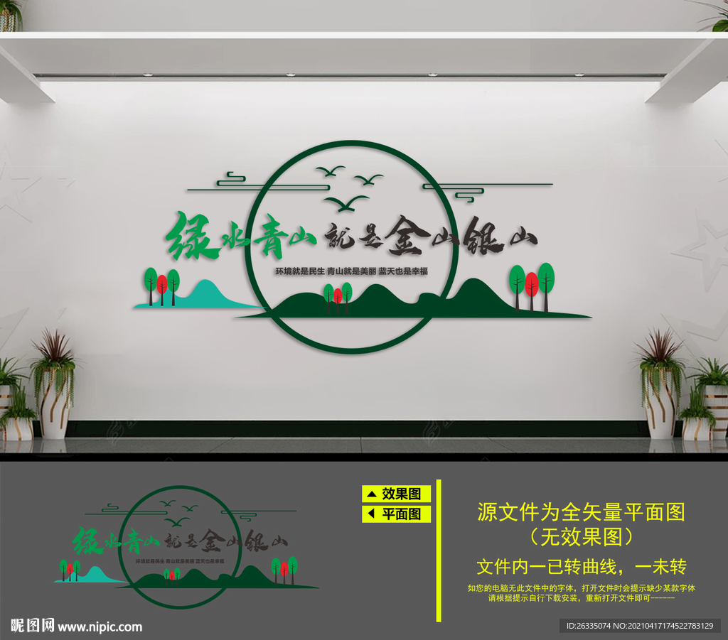 绿水青山就是金山银山