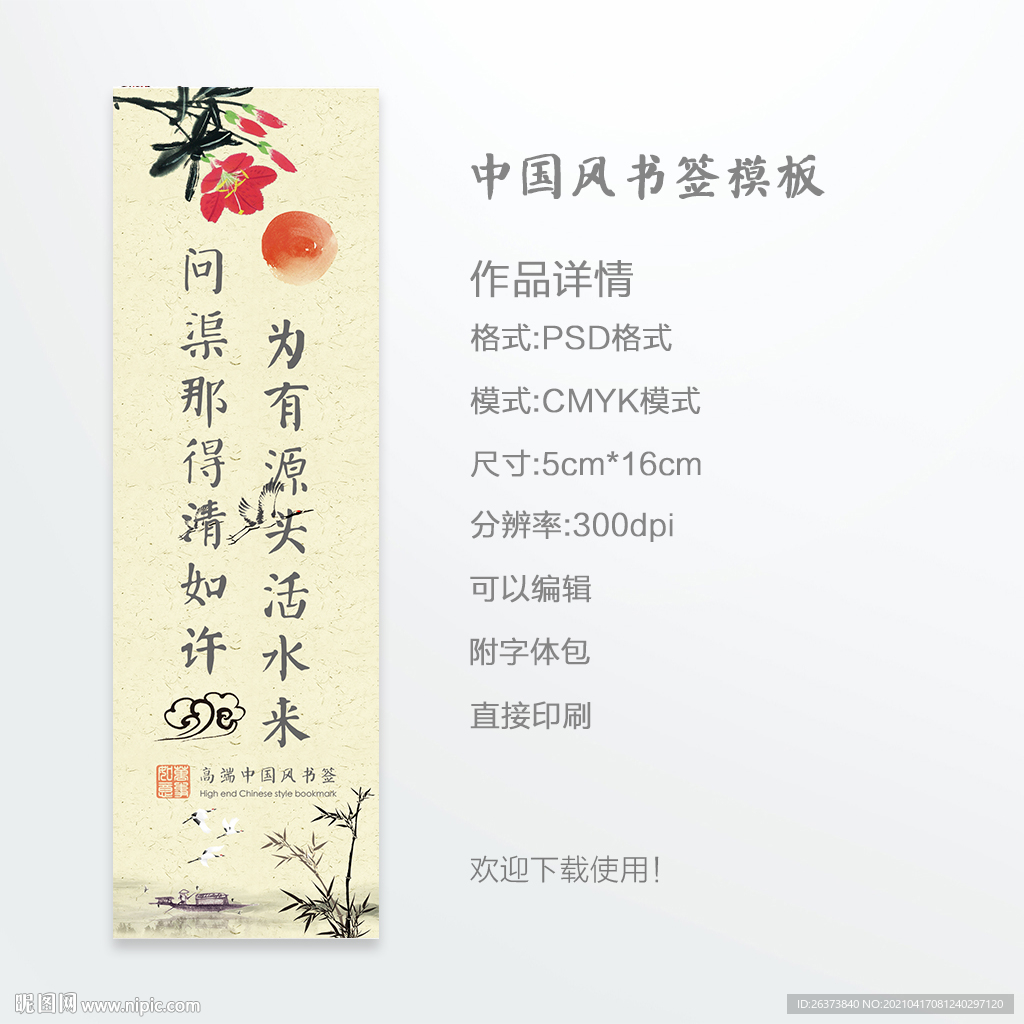 中国风书签