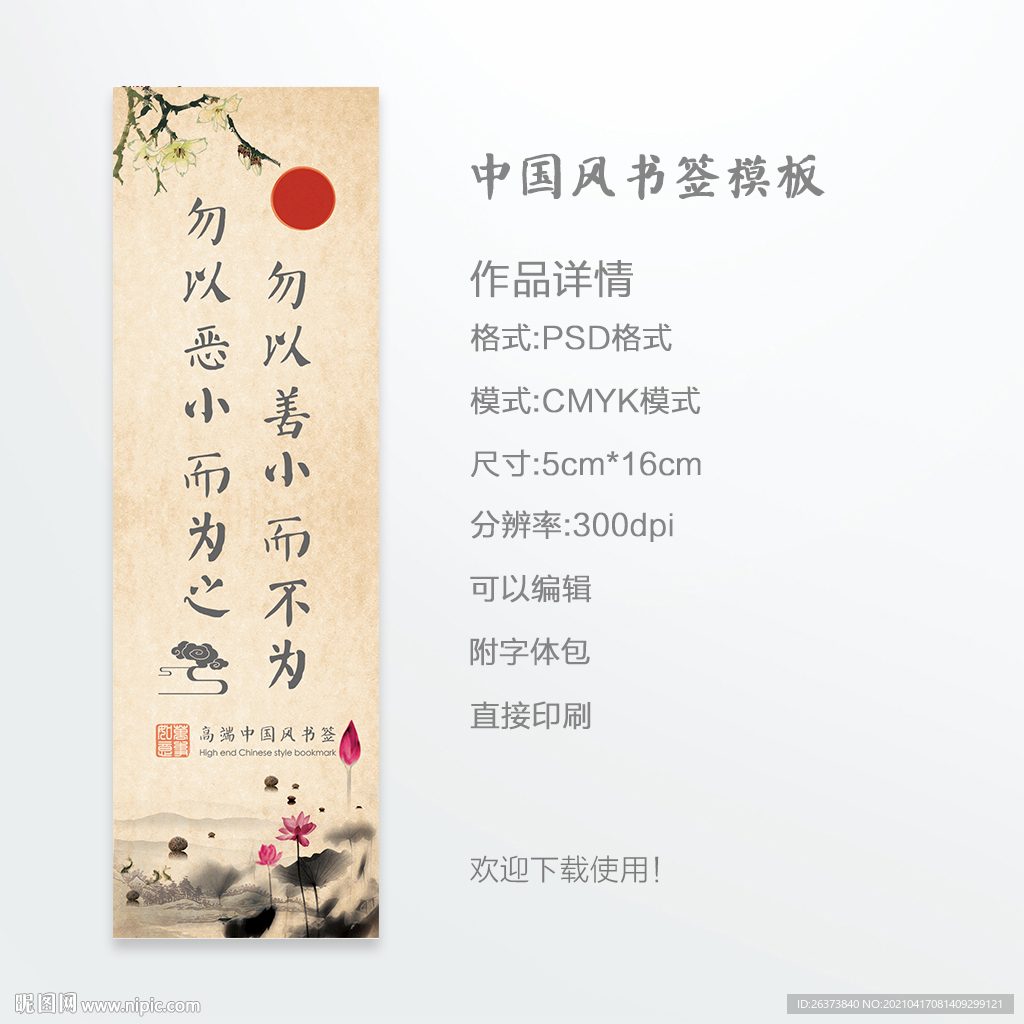 中国风书签