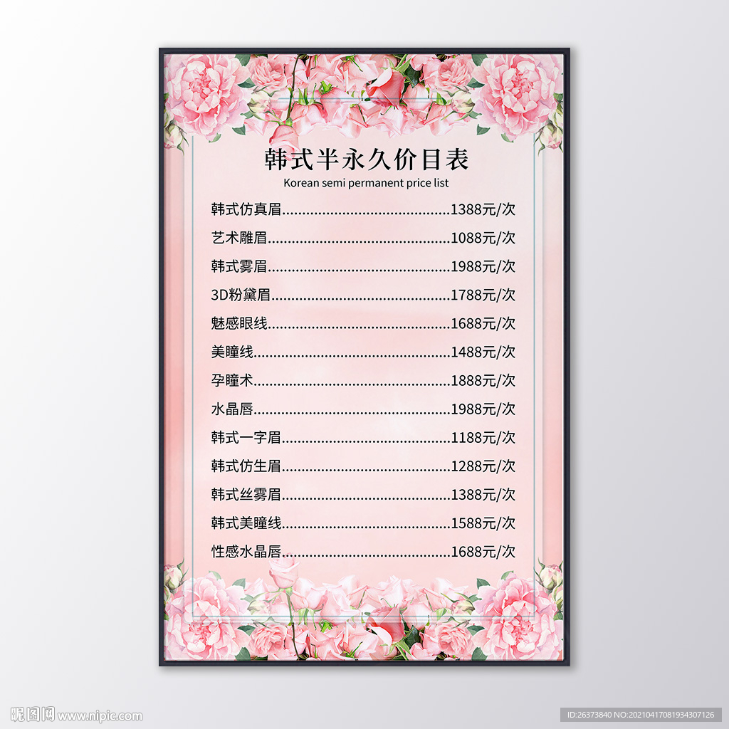 皮肤管理价目表