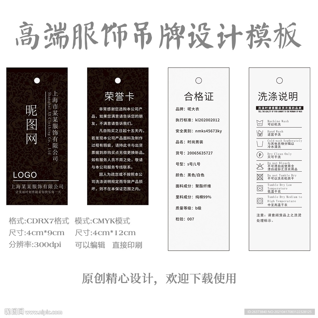 服饰吊牌