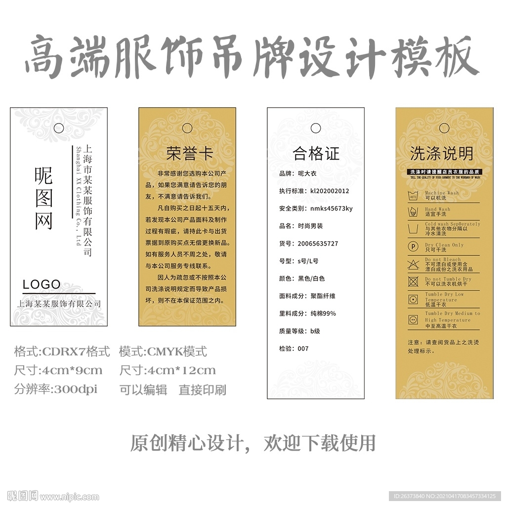 服饰吊牌