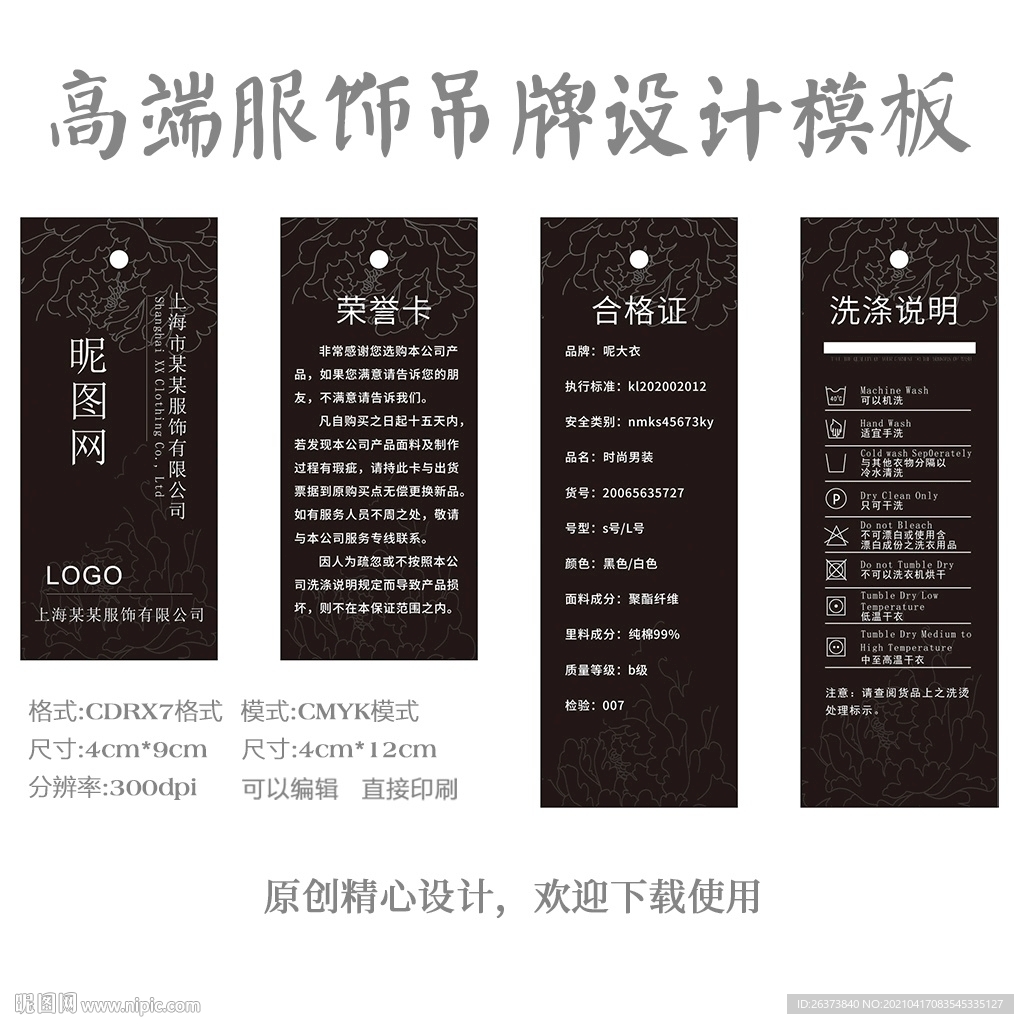 服饰吊牌