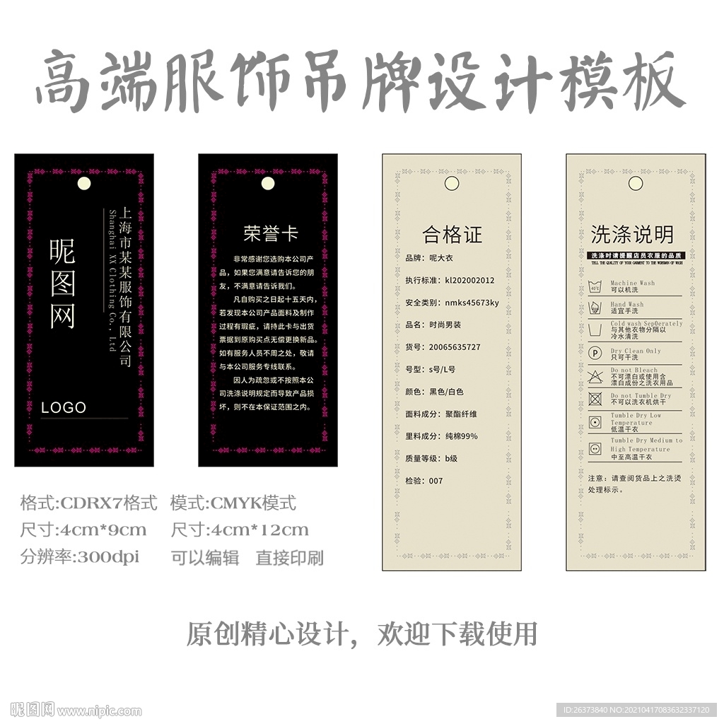 服饰吊牌