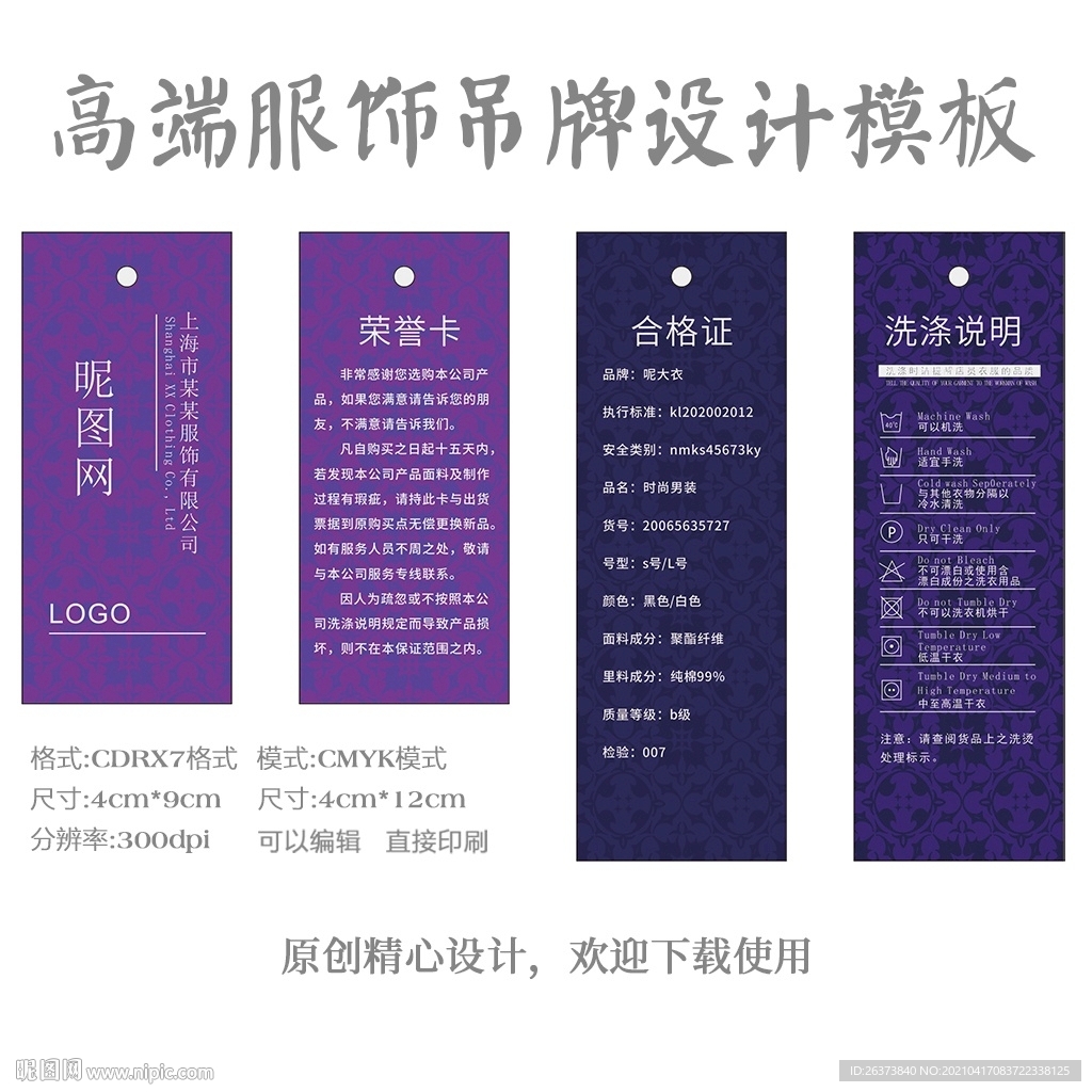 服饰吊牌