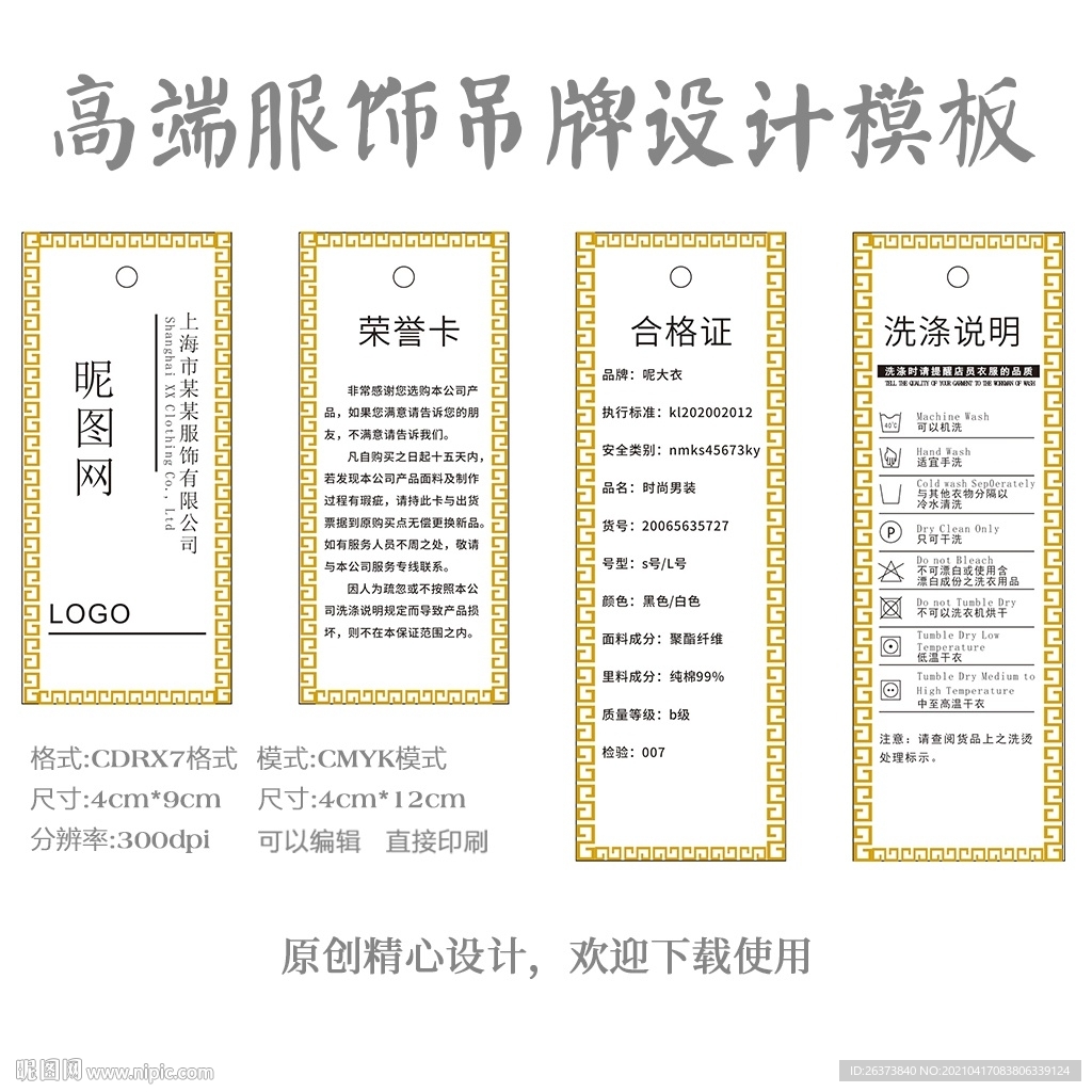 服饰吊牌