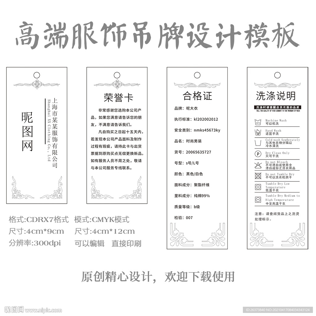 服饰吊牌