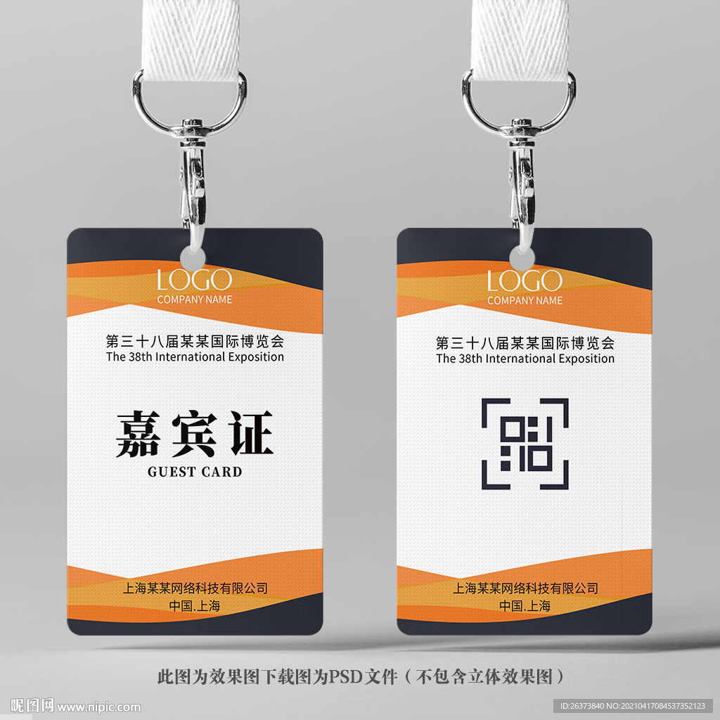 嘉宾证