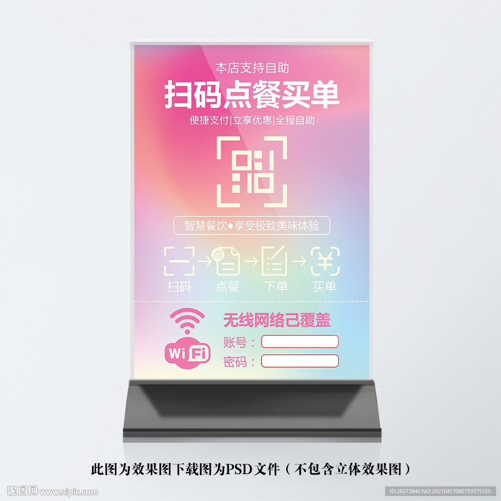 扫码点餐桌牌台卡