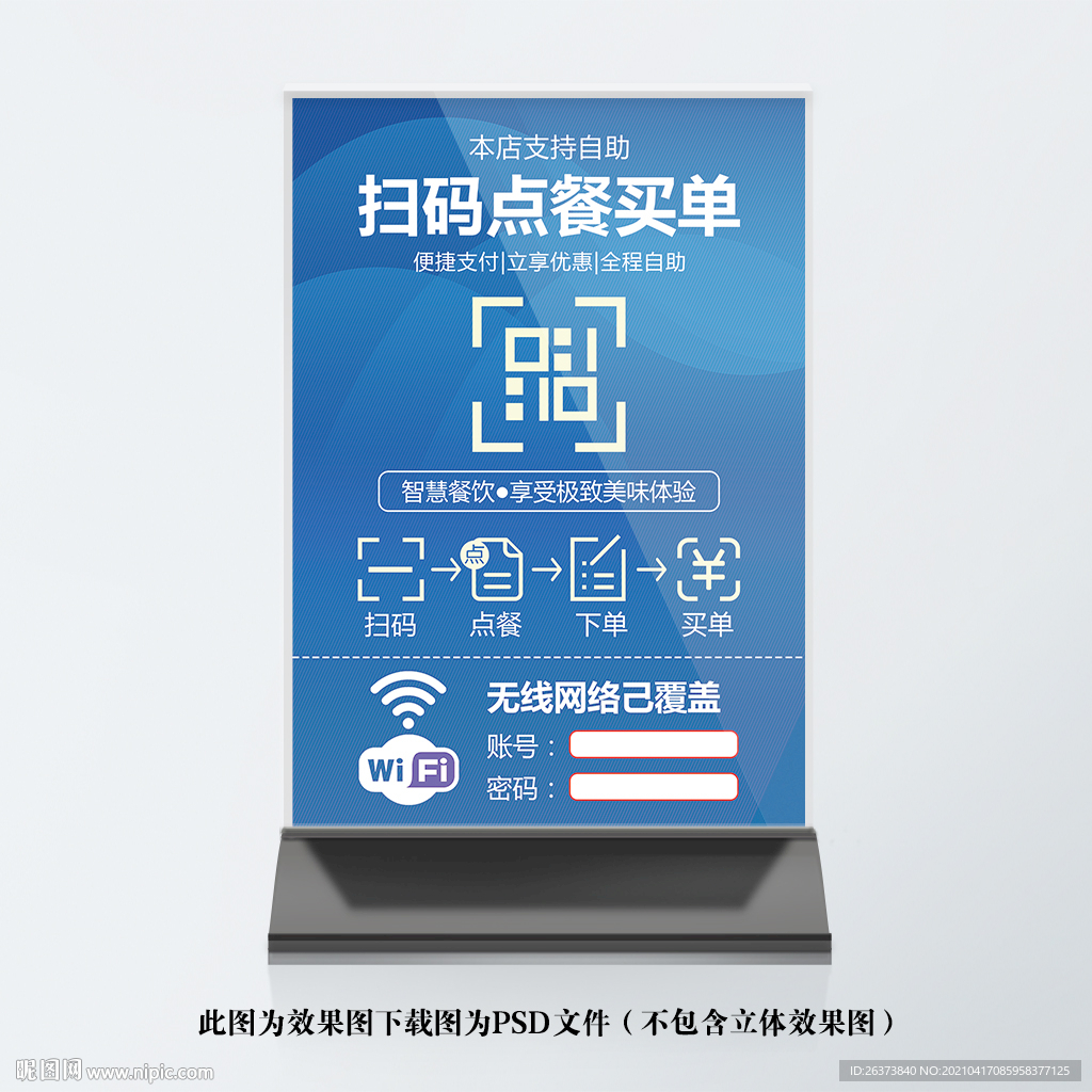 扫码点餐桌牌台卡